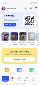 Флай Экспресс screenshot 4