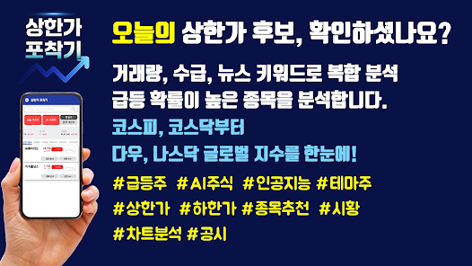 인공지능 급등 포착-주식 알림&테마주 요약 screenshot 1