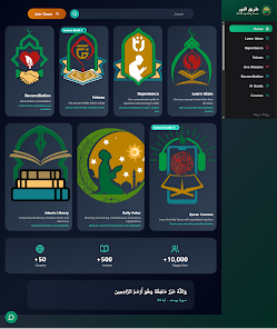 طريق النور screenshot 2