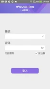 e帳通 screenshot 1