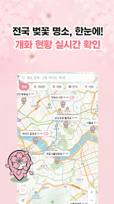벚꽃지도- 한눈에 보는 전국 벚꽃 개화일과 명소 정보 screenshot 2