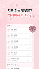 벚꽃지도- 한눈에 보는 전국 벚꽃 개화일과 명소 정보 screenshot 1