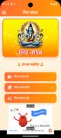 Shiv Tandav screenshot 7