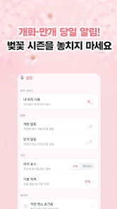 벚꽃지도- 한눈에 보는 전국 벚꽃 개화일과 명소 정보 screenshot 5