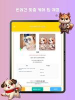 Paw MBTI- 반려견 키우기 반려생활 반려동물 힐링 screenshot 8