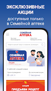 СемейнаяАптека.рф screenshot 4