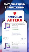 СемейнаяАптека.рф screenshot 2
