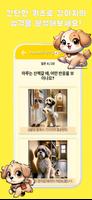 Paw MBTI- 반려견 키우기 반려생활 반려동물 힐링 screenshot 2