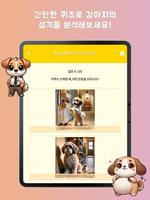 Paw MBTI- 반려견 키우기 반려생활 반려동물 힐링 screenshot 7