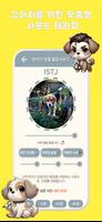 Paw MBTI- 반려견 키우기 반려생활 반려동물 힐링 screenshot 4