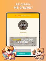 Paw MBTI- 반려견 키우기 반려생활 반려동물 힐링 screenshot 6