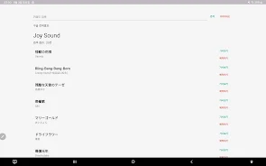마네키네코 리모콘 - 일본곡 가사/노래 예약 screenshot 7