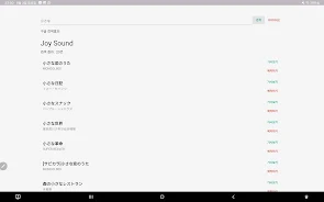 마네키네코 리모콘 - 일본곡 가사/노래 예약 screenshot 8