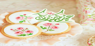 صور تهنئه العيد 2026 HD screenshot 10