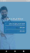 طب وعافيه screenshot 1