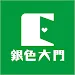 銀色大門 APK
