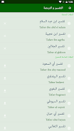 القرآن الكريم screenshot 5