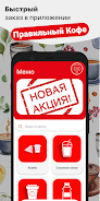 Правильный Кофе screenshot 1