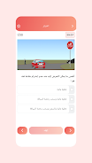 اختبار رخصة السياقة في تونس screenshot 4