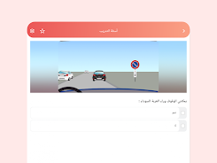 اختبار رخصة السياقة في تونس screenshot 10