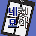 네컷모아 APK
