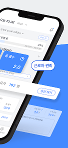 일용이 파트너 - 건설사를 위한 스마트 현장 통합 관리 screenshot 4