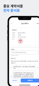 일용이 파트너 - 건설사를 위한 스마트 현장 통합 관리 screenshot 8