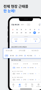 일용이 파트너 - 건설사를 위한 스마트 현장 통합 관리 screenshot 5