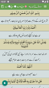 Dua Nudba Arabic with Urdu screenshot 2