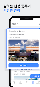 일용이 파트너 - 건설사를 위한 스마트 현장 통합 관리 screenshot 7