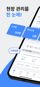 일용이 파트너 - 건설사를 위한 스마트 현장 통합 관리 screenshot 3