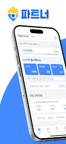 일용이 파트너 - 건설사를 위한 스마트 현장 통합 관리 screenshot 1