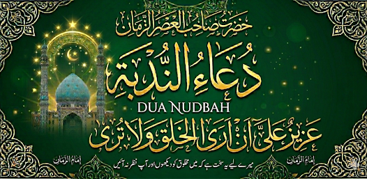 Dua Nudba Arabic with Urdu screenshot 6