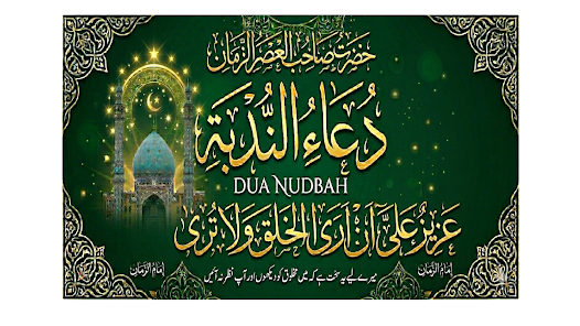 Dua Nudba Arabic with Urdu screenshot 7