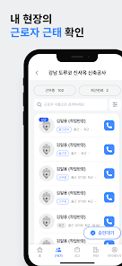 일용이 파트너 - 건설사를 위한 스마트 현장 통합 관리 screenshot 6