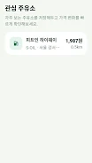 오일세이브 screenshot 4