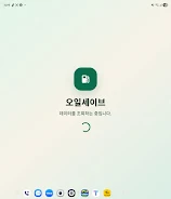 오일세이브 screenshot 6