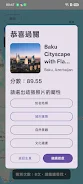 看照片找位置 screenshot 6