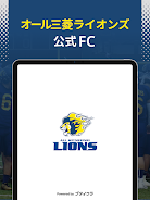 オール三菱ライオンズ公式FC screenshot 5