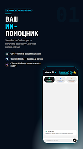 Умка AI — Нейросеть и Чат-бот screenshot 2