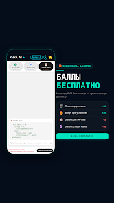Умка AI — Нейросеть и Чат-бот screenshot 5