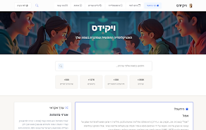 ויקידס screenshot 1