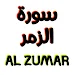 سورة الزمر مكتوبة وصوت APK