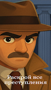 Детектив: тайны и улики screenshot 9