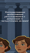 Детектив: тайны и улики screenshot 7