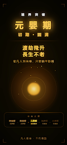 文字修仙-放置掛機修仙養成 screenshot 5