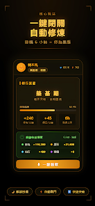 文字修仙-放置掛機修仙養成 screenshot 2