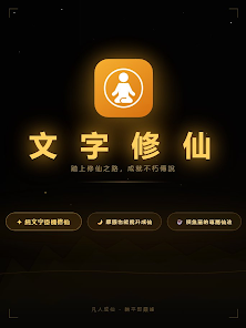 文字修仙-放置掛機修仙養成 screenshot 6
