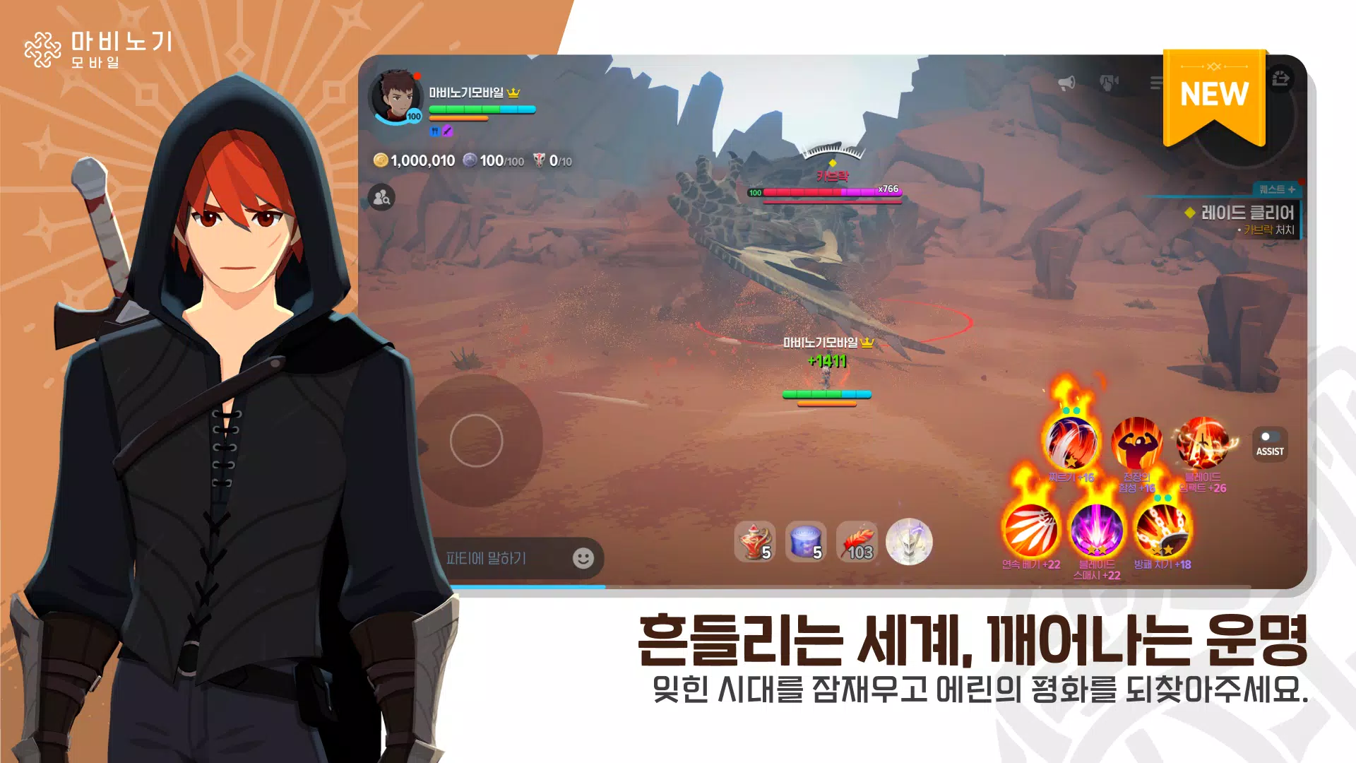 Mabinogi Mobile screenshot 2