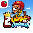 Awad: Delivery King 2 APK